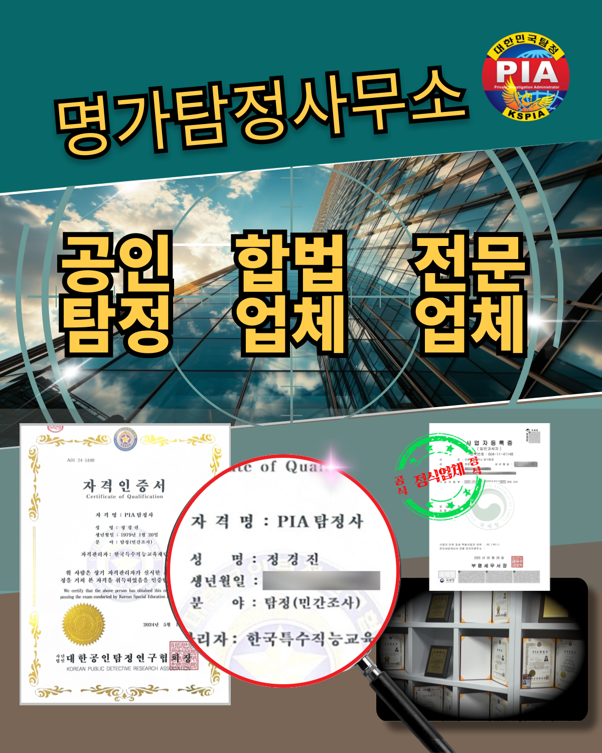 안산탐정사무소 소개