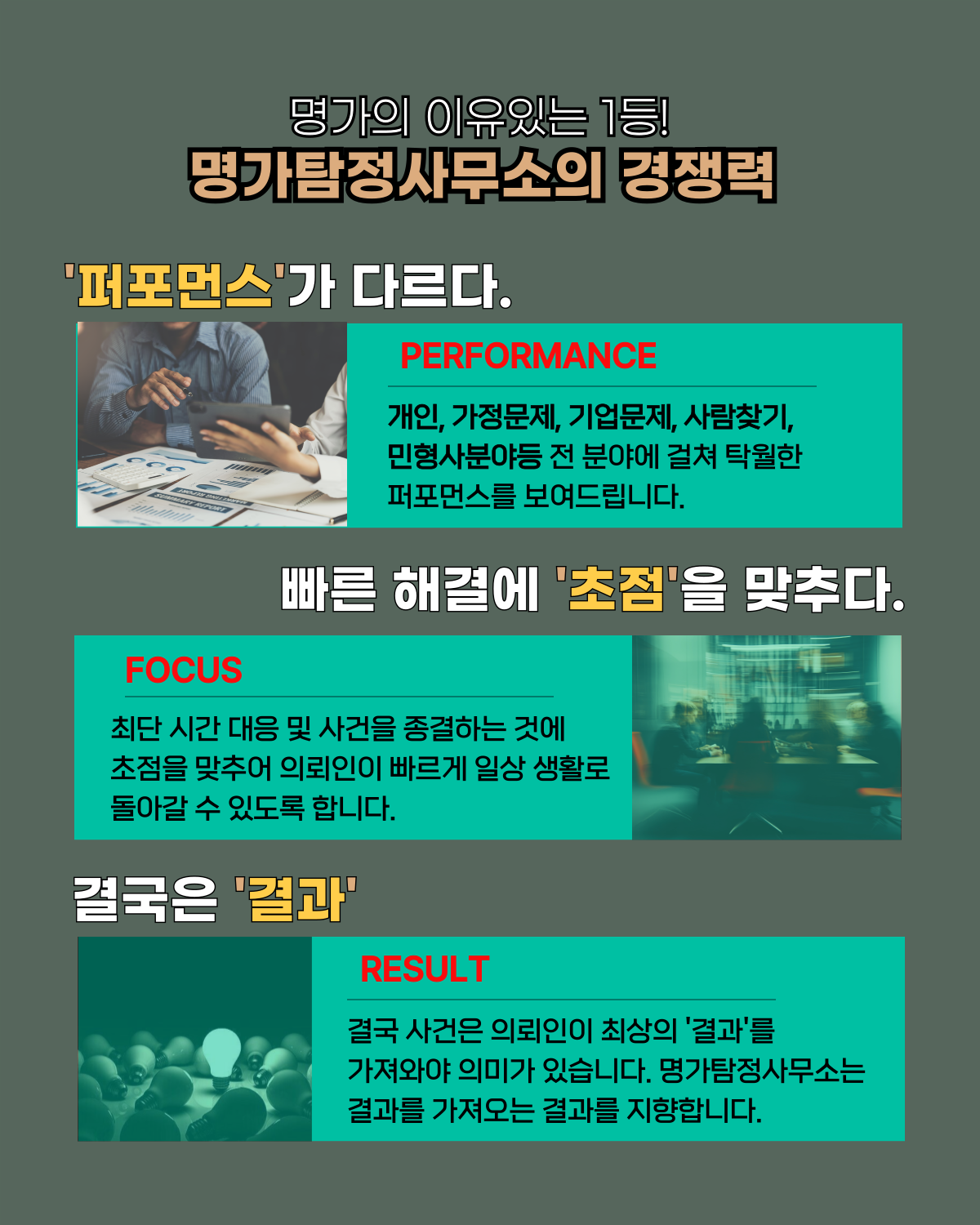 안산탐정사무소 소개