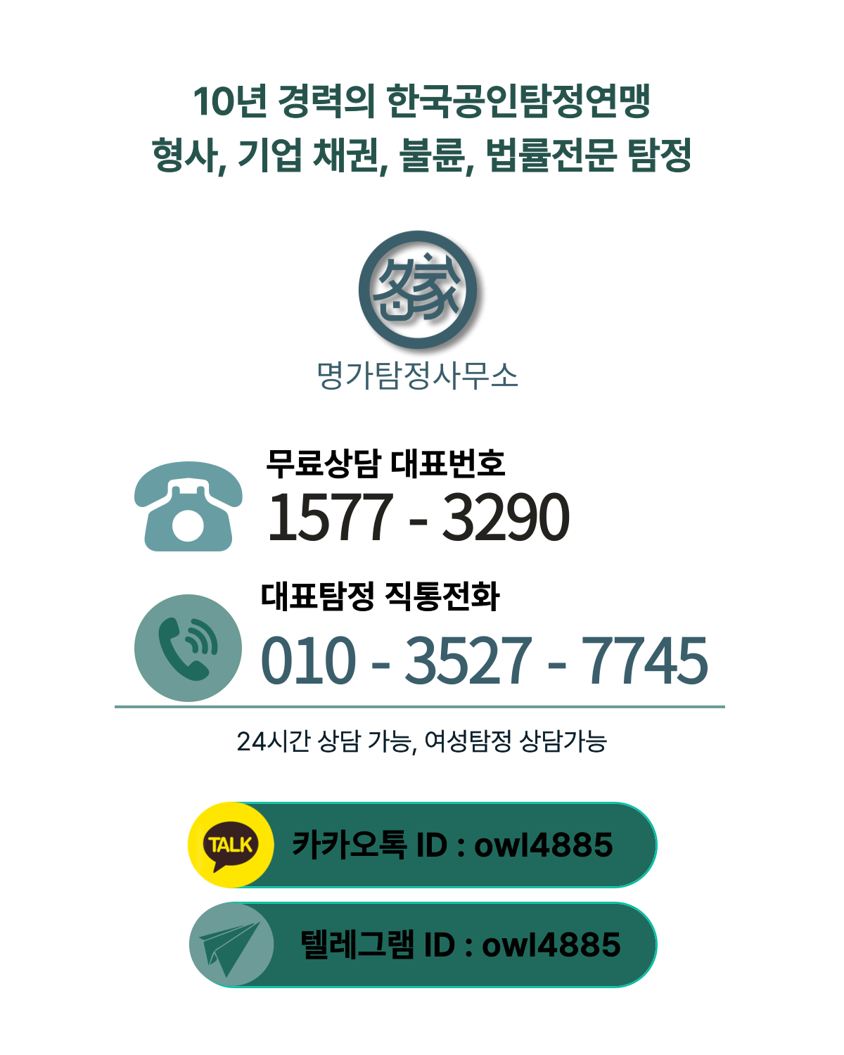 안산탐정사무소 소개